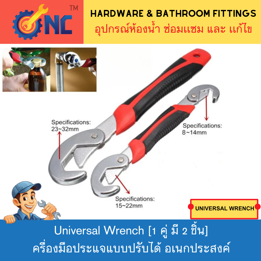 NC Hardware Universal Wrench 1 คู่ มี 2 ชิ้น เครื่องมือประแจแบบปรับได้ ประแจห้องน้ำปากสดอเนกประสงค์ ประแจท่อเปิดขนาดใหญ่ – โปรปัง