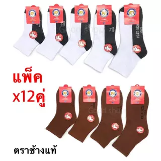 ถุงเท้านักเรียน ( 12คู่/6คู่ ) ถุงเท้าข้อสั้น เนื้อดี ราคาถูก ครบไซส์ พร้อมส่ง