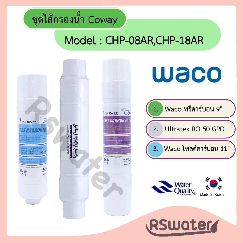 Waco ชุดไส้กรองน้ำ อินไลน์ อาร์โอ Ultratek สำหรับเครื่องกรองน้ำ Coway โคเวย์ RO