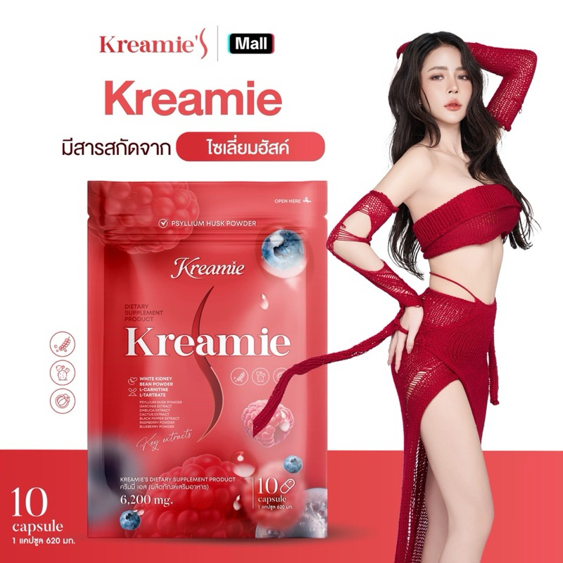 (พร้อมส่ง+ ร้านเจ้าของแบรนด์) ครีมมี่เอส K reamie S   บ  รรจุ 10 แคปซูล (เม็ดแดง)