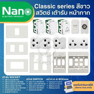 NANO สีขาว หน้ากาก ปลั๊ก สวิตช์ แบบเสียบ เต้ารับ ฝาครอบ ทีวี…