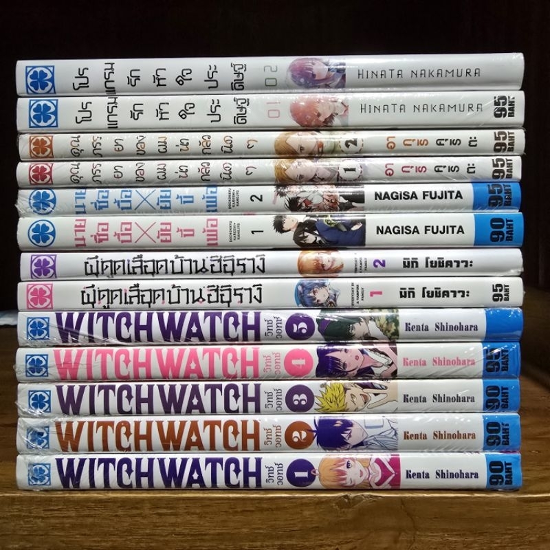 WITCH WATCH ผีดูดเลือดบ้านฮิฮิรางิ หนังสือการ์ตูน รวมๆ [มังงะ] Luck Pim