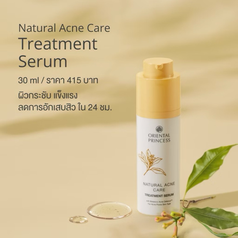 Oriental Princess ซีรั่ม ผิวเป็นสิว ลดสิว Natural Acne Care Treatment Serum 30 ml