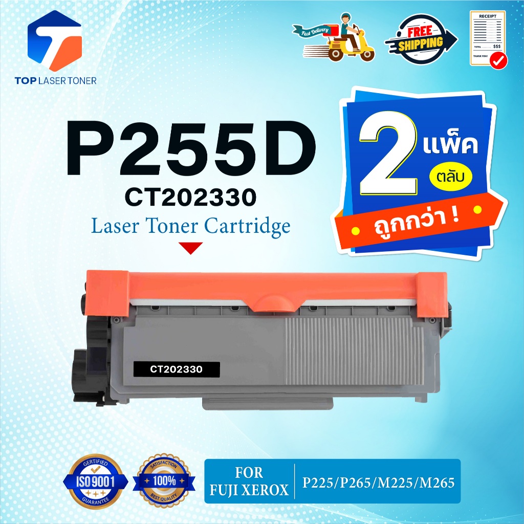 (แพ็ค2)หมึกเทียบเท่า CT202330 P255D P225D P255 255D P225 225D 225 255 FOR Fuji Xerox Docuprint P225 