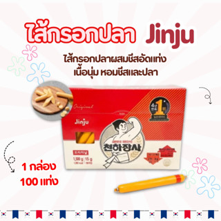 ไส้กรอกปลาเกาหลี 1 แท่ง 15g Jinju Fish Sausage Stick 천하장사