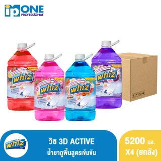[ยกลัง] วิซ 3D Active น้ำยาถูพื้นสูตรเข้มข้น 5200 มล. แพ็ค 4 ชิ้น