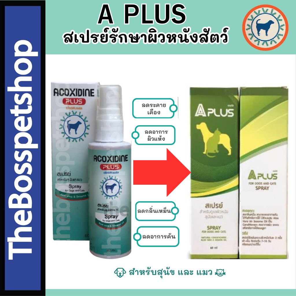 A  Plus สเปรย์ฉีดผิวหนังลดอาการคัน ผิวแห้ง ระคายเคือง สำหรับสุนัขและแมว