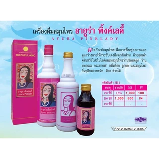 Ayura Pinklady อายูร่าพิ้งค์ เลดี้ สูตร 2 / คุณสัมฤทธิ์ สามสิบแบบน้ำ