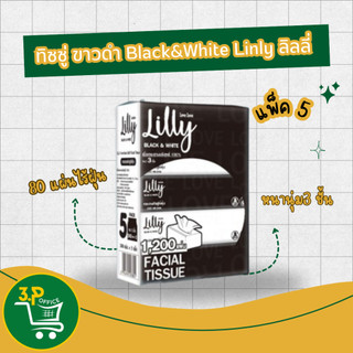 [แพ็ค 5 ห่อ] กระดาษเช็ดหน้า Black&White Linly ลิลลี่ 80 กระดาษ 3 ชั้น - กระดาษชำระ ทำความสะอาด