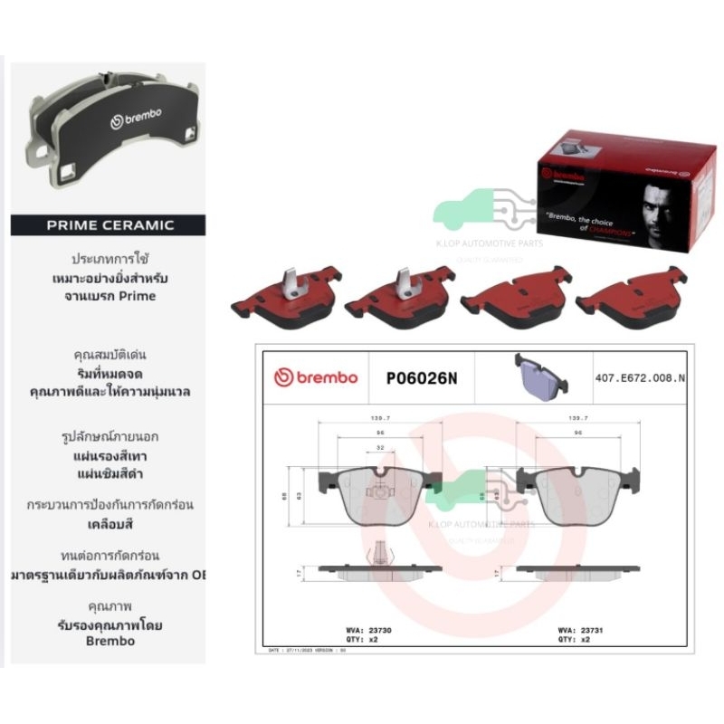 P06 026N ผ้าเบรกหลัง (แท้ BREMBO รุ่น Ceramic) BMW 5 E60 (M5), 6 E63 (645Ci 650i)/7 E65/66/X5 E70, X