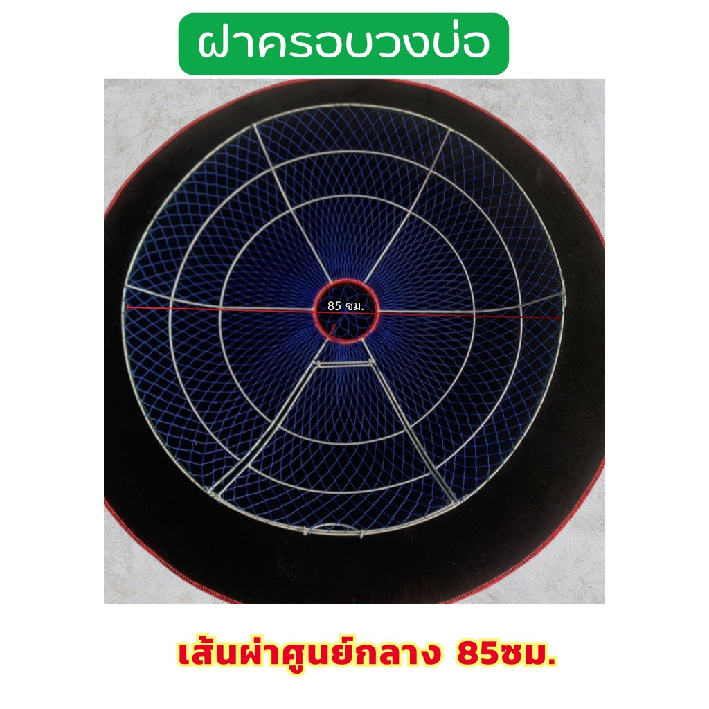 ฝาวงบ่อ สำหรับบ่อเส้นผ่าศูนย์กลาง 85 เซนติเมตร