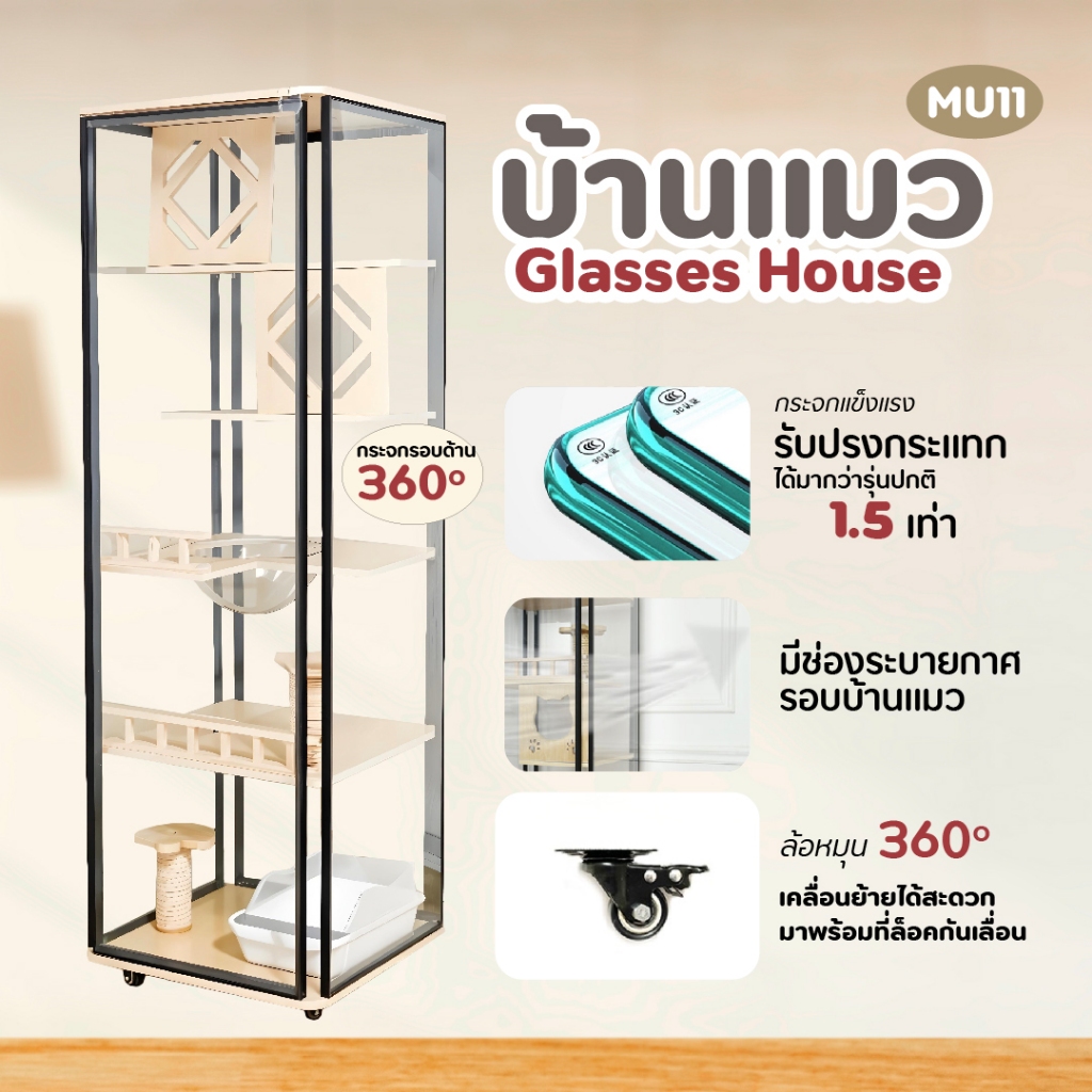 บ้านแมว Glasses House คอนโดแมว 120 / 150 / 180 cm กระจกรอบทิศทาง แข็งแรง 1.5 เท่า