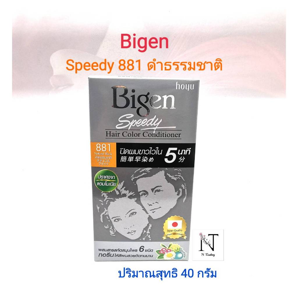 ผลิตภัณฑ์เปลี่ยนสีผม บีเง็น สปีดี้ แฮร์ คัลเลอร์ คอนดิชั่นเนอร์ 40 กรัม / Bigen Speedy Hair Color Co