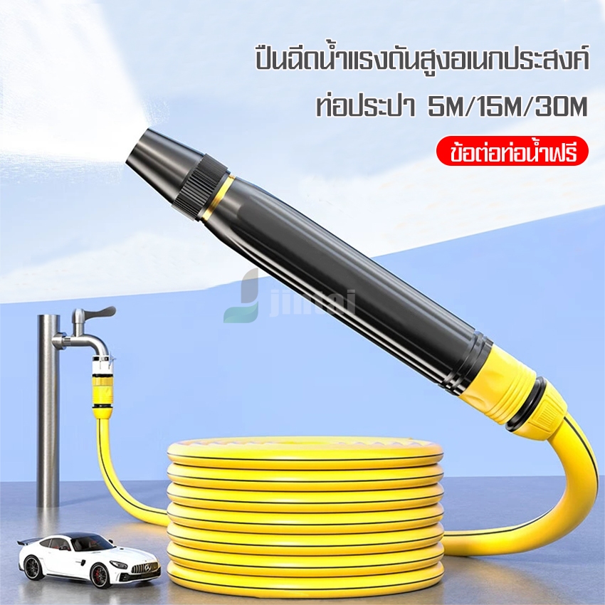 หัวฉีดน้ำแรงดันสูง ปรับระดับน้ำได้หลายแบบ เหมาะสำหรับติดตั้งกับสายยางขนาด 1/2 นิ้ว และติดตั้งสายล็อกกับสายยาง ใช้งานง่าย
