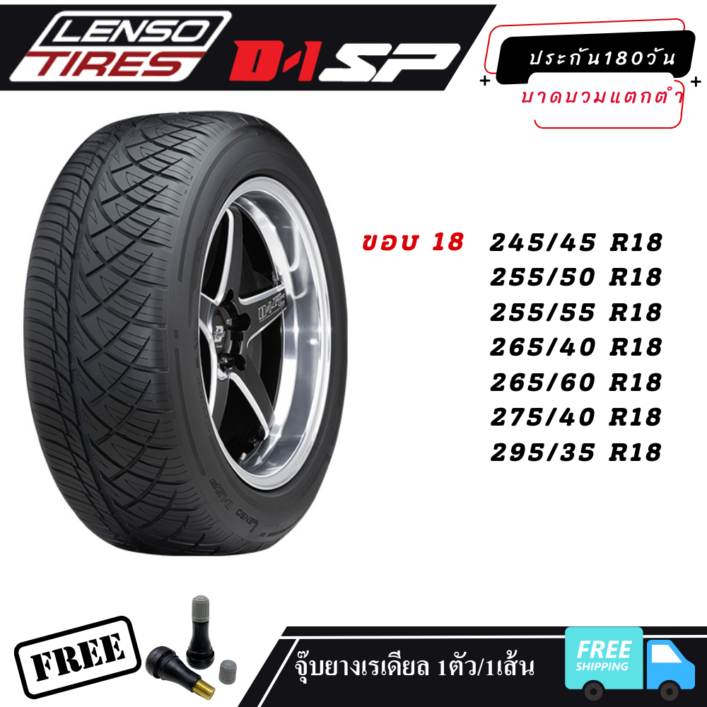 LENSO D-1SP ราคา/1เส้น ยางยี่ห้อ เลนโซ่ ยางรถยนต์ ขอบ18  รถกะบะ SUV เหมาะสำหรับ กะบะแต่งซิ่ง แม็กขอบ