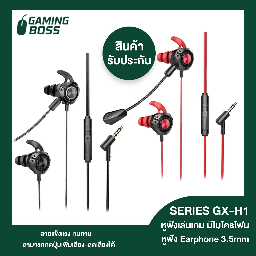 SERIES GX-H1 หูฟังเล่นเกม 3.5mm มีไมค์ ตัดเสียง สายถักทนทาน หูฟังอินเอียร์ สำหรับมือถือ/พีซี Gaming 