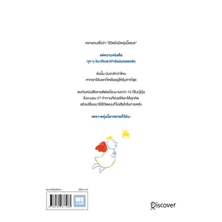 พรุ่งนี้อาจตายก็ได้นะ วีเลิร์น welearn welearnbook