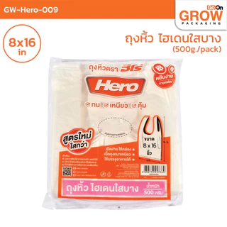 ถุงหิ้วมาตรฐานบางเกรด A ยี่ห้อ Hero