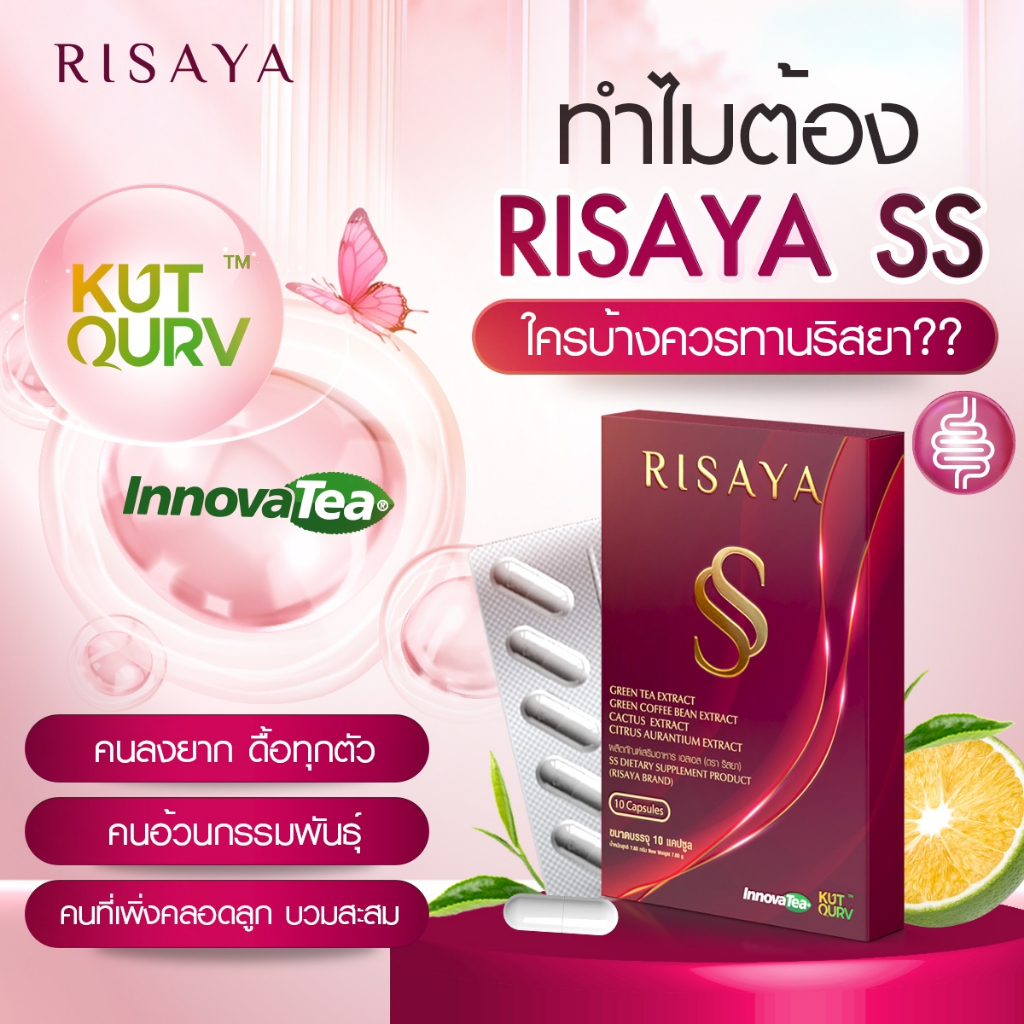 [2แถม2 คละ]🌹 RISAYA DOUBLE S 🌹 ริษยา ดับเบิ้ลเอส กิ๊ก สุวัจนี Risaya ss (1กล่อง10เม็ด) ริสยาเอสเอส