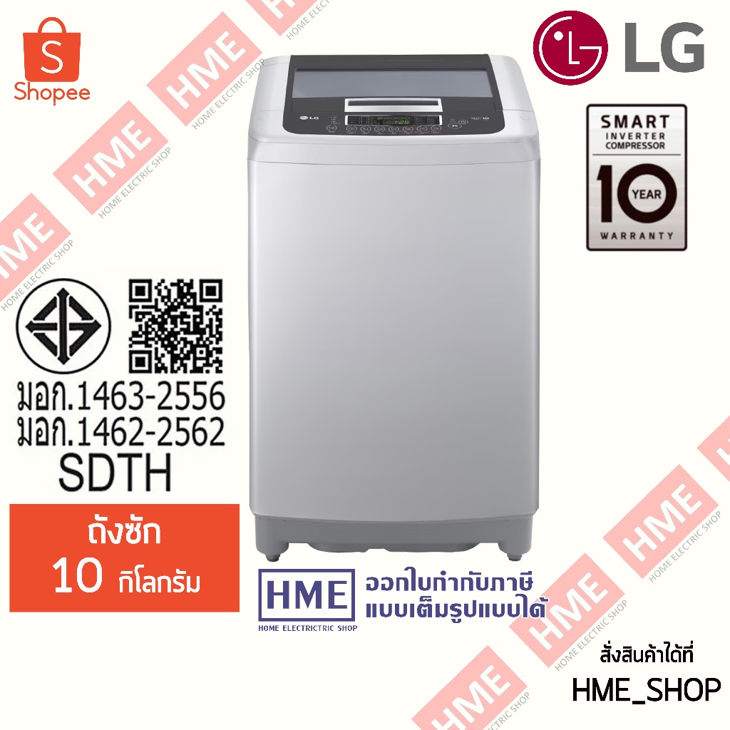 IX [HME] LG เครื่องซักผ้าฝาบน รุ่น T2310VSPM (10 kg.) ระบบ Smart Inverter