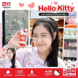 Official น้ำยาล้างคอนแทคเลนส์💦 Hello kitty 🍒ลิขสิทธิ์แท้ Sanrio นำเข้าจากเกาหลี ขจัดล้างคราบโปรตี🦠น
