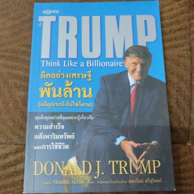 #หนังสือมือสอง คิดอย่างเศรษฐีพันล้าน #Trump