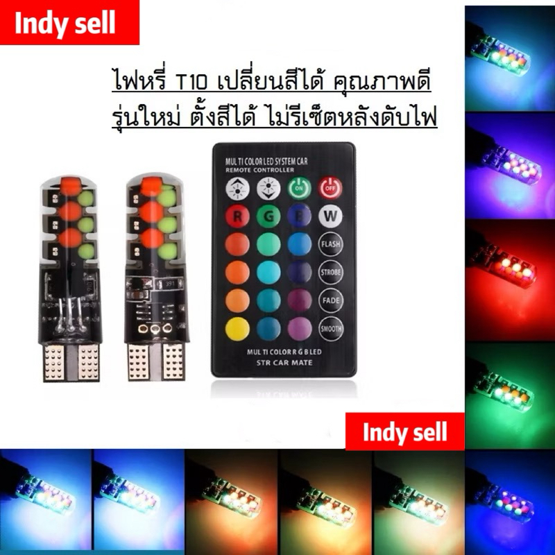 หลอดไฟหรี่รถยนต์+รถมอเตอร์ไซร์ เปลี่ยนสีได้ (ขั้ว T10) ไฟหรี่ 7 สี 17 สเต็ป ReturnLED(0148)