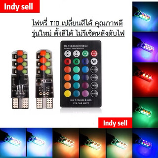 หลอดไฟหรี่รถยนต์+รถมอเตอร์ไซร์ เปลี่ยนสีได้ (ขั้ว T10) ไฟหรี่ 7 สี 17 สเต็ป ReturnLED(0148)