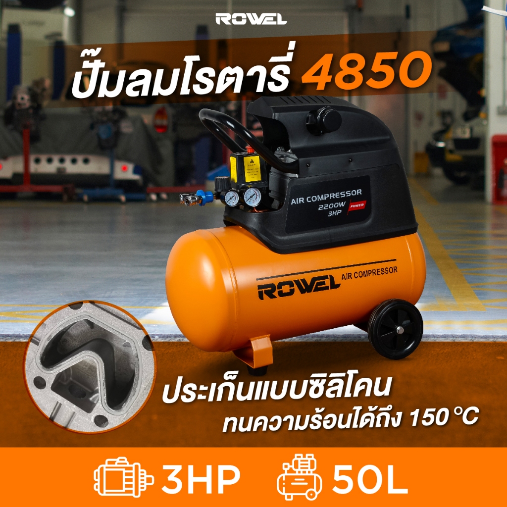 ปั๊มลมโรตารี่ Rowel 50 ลิตร 3 แรงม้า ROWEL ROTARY AIR COMPRESSOR รับประกัน 1ปี