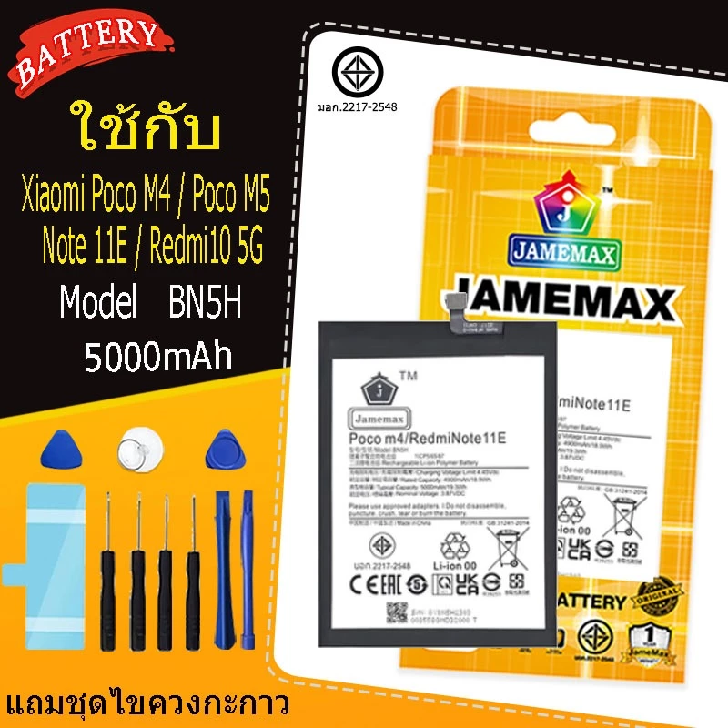 แบตเตอรี่ เเบต Xiaomi Poco M4 / Poco M5 / Note 11E / Redmi10 5G คุณภาพระดับพรีเมี่ยม battery Model BN5H (5000mAh)
