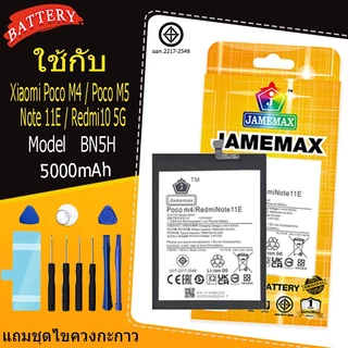 แบตเตอรี่ เเบต Xiaomi Poco M4 / Poco M5 / Note 11E / Redmi10 5G คุณภาพระดับพรีเมี่ยม battery Model BN5H （5000mAh）