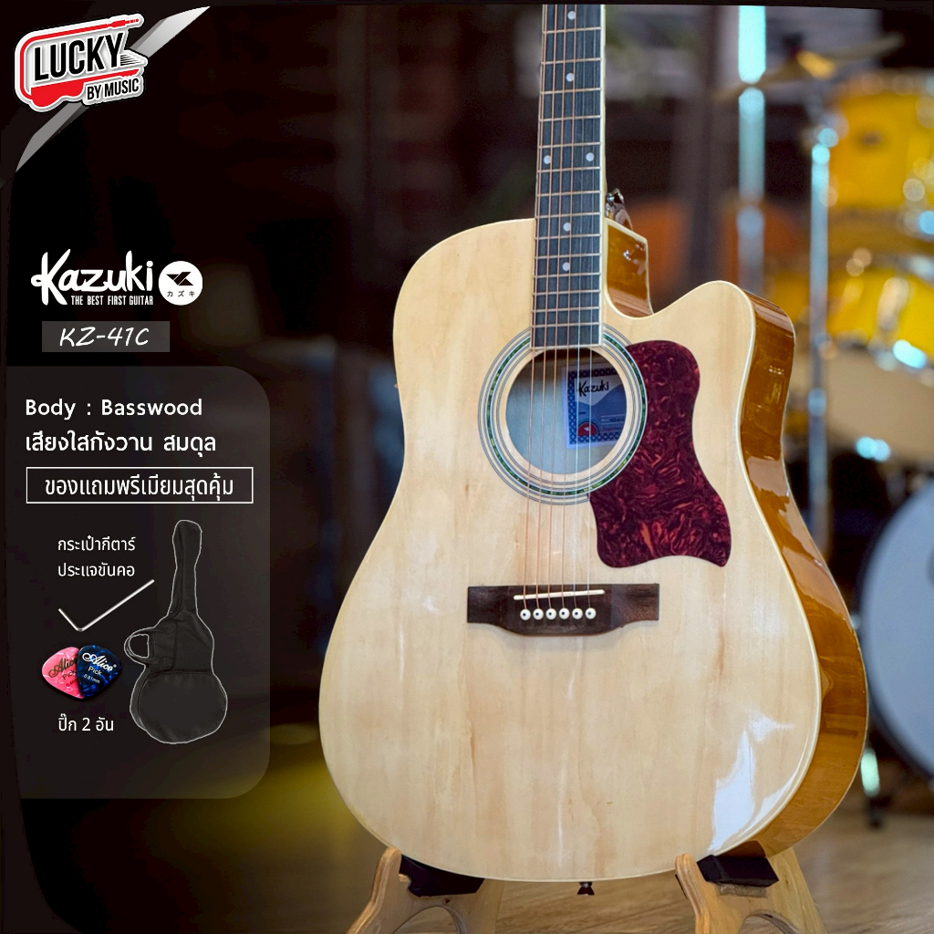 [โค้ดลด500-max📸] Kazuki กีต้ารโปร่ง - กีต้าร์ โปร่งไฟฟ้า รุ่น KZ-41C | Guitar KZ-411C แถมฟรี กระเป๋า