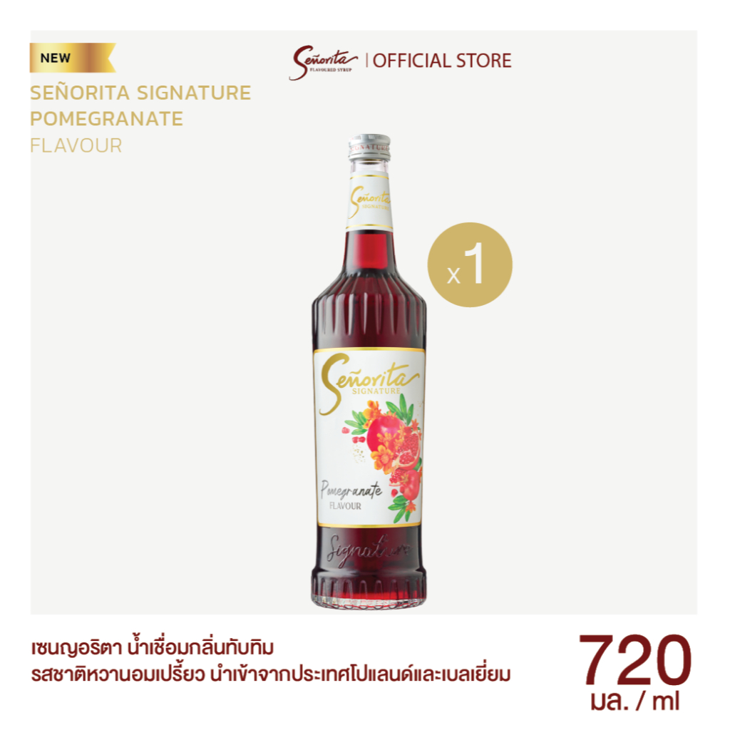 Senorita Signature - Pomegranate Flavoured Syrup เซนญอริตา ซิกเนเจอร์ น้ำเชื่อมแต่งกลิ่นทับทิม 720ml. (1 ขวด)