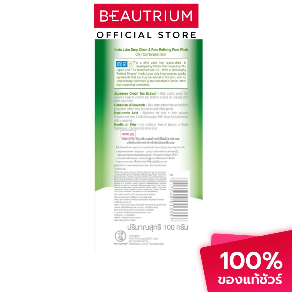 HADALABO Deep Clean & Pore Refining Face Wash โฟมล้างหน้า 100g