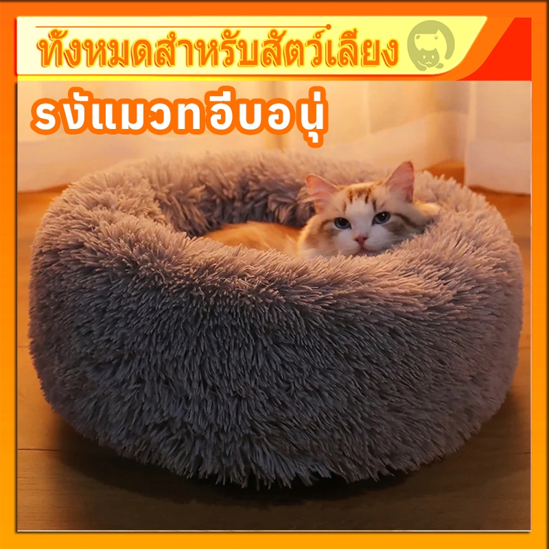 ที่นอนแมว ที่นอนแมวนุ่ม เตียงแมว เบาะ เตียงสุนัข เบาะแมว นุ่มสบาย พื้นกันลื่นด้านล่าง ซักได้ ที่นอนสุนัข