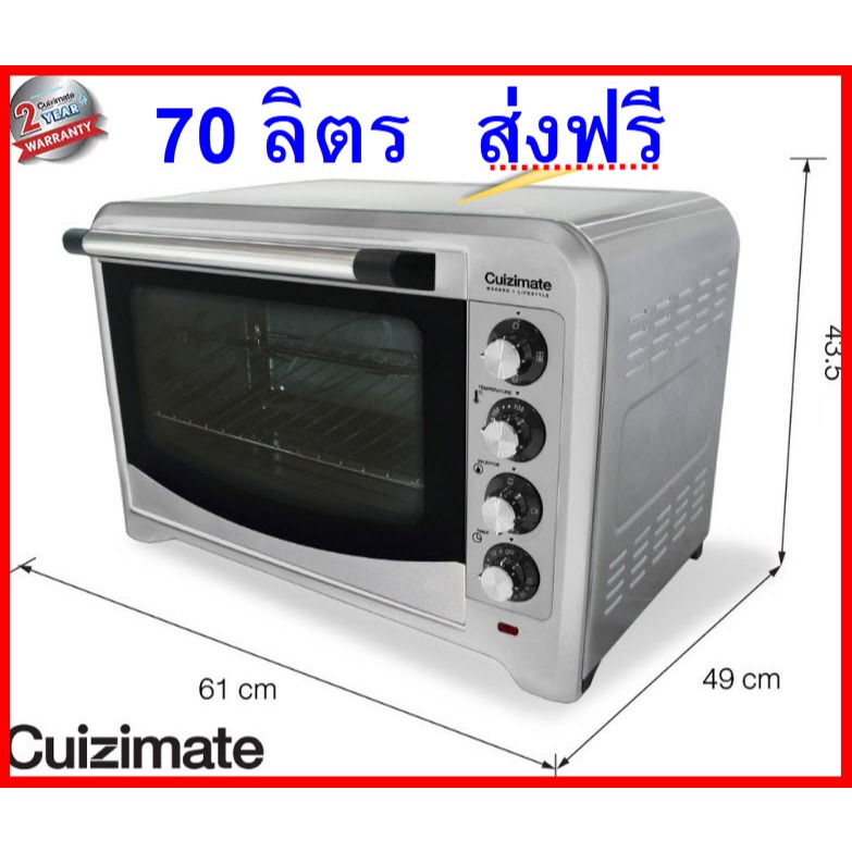 เตาอบ เตาอบไฟฟ้า CUIZIMATE  70L รุ่น RBSOV70LM2 ส่งฟรี