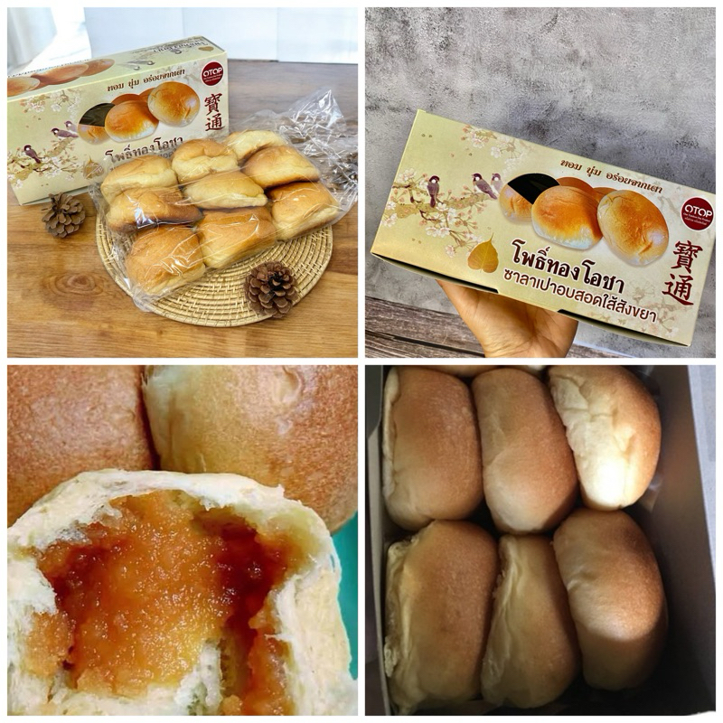 ซาลาเปาอบ โพธิ์ทองโอชา ไส้สังขยาโบราณ จ.ตรัง ของหรอยเมืองตรัง ต้องลอง