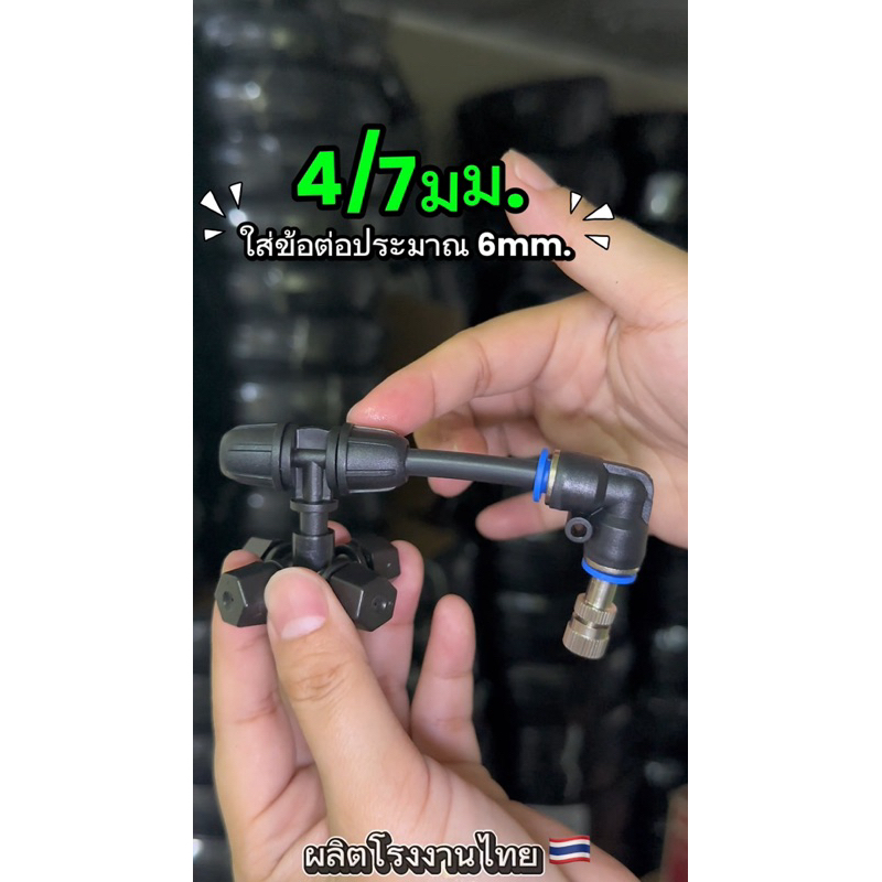 5/7มม. สายยางพ่นหมอก สายไมโคร ทำชุดพ่นหมอก ชุดละอองหมอก 4/7 8/11mm. 10เมตร 20เมตร ส่งฟรี 🇹🇭 Misting PE TUBE - รูปที่ 4