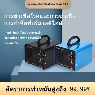 Ozone Generator เครื่องอบโอโซน สำหรับฆ่าเชื้อ ความเข้มข้นสูง 36G-68G/Hours โอโซน ฟอกอากาศ แบคทีเรีย จับเวลา 120 นาที
