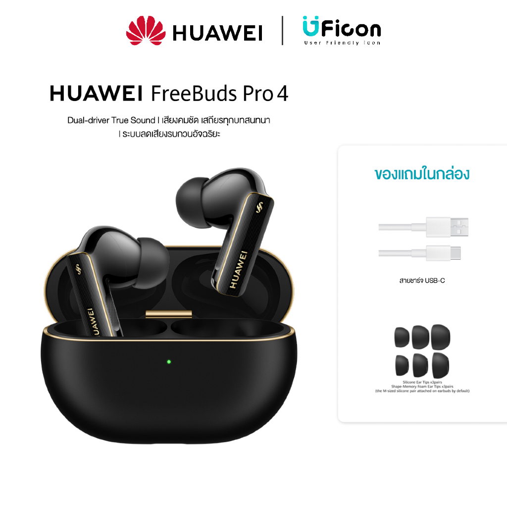 HUAWEI FreeBuds Pro 4 | หูฟังพรีเมี่ยม | UFicon