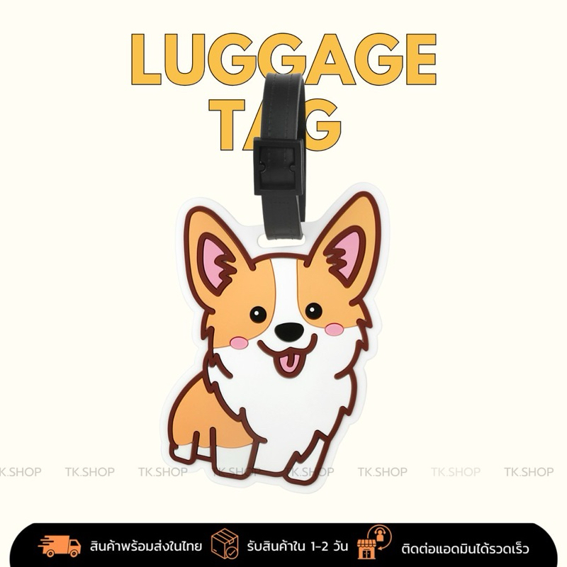 ป้ายห้อยกระเป๋าเดินทาง (Luggage Tag) - คอร์กี้สุดน่ารัก 🐶Corgi (พร้อมส่งในไทย)