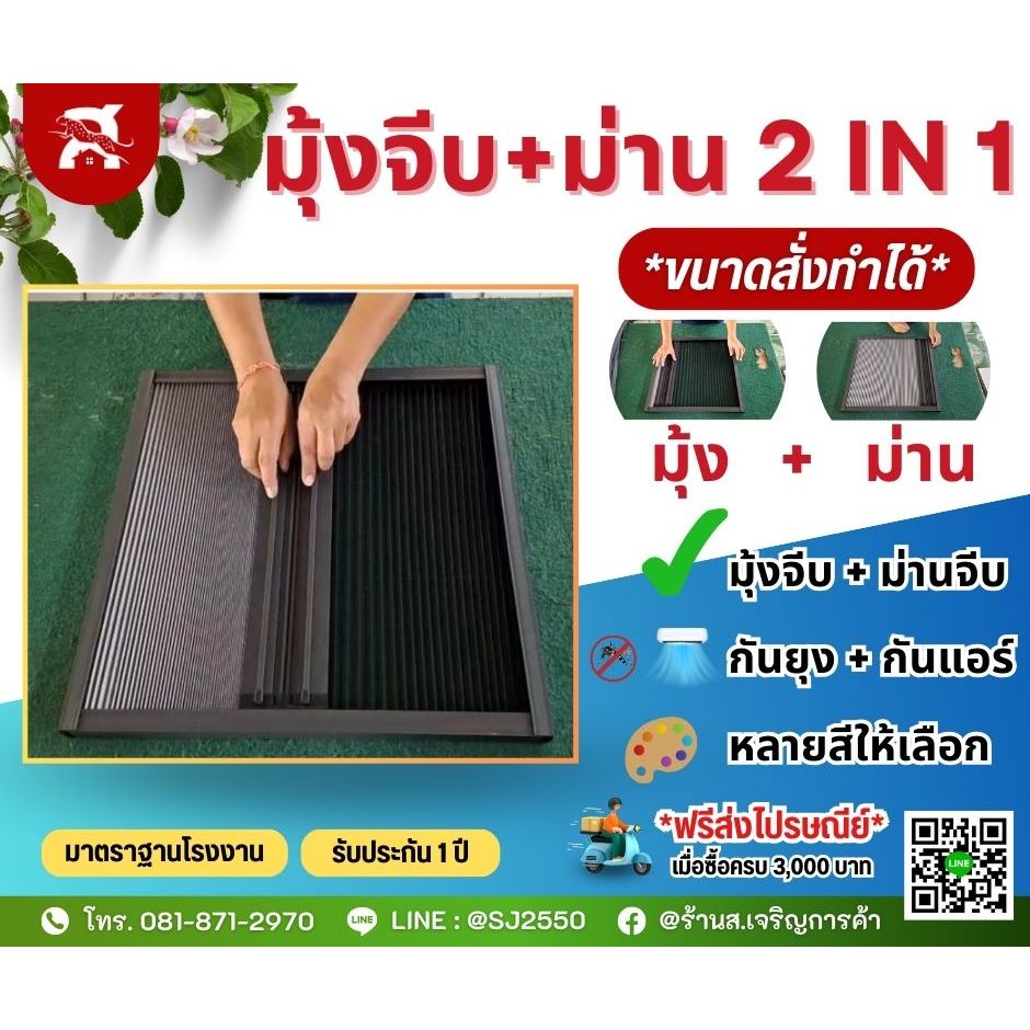 มุ้ง+ม่านจีบ 2 IN 1 มุ้งกันยุง + Honeycomb Blinds ป้องกันแดด เสียง ฝุ่นและรังสี UV |ผลิตเองจากโรงงาน ราคาคุ้มค่า!