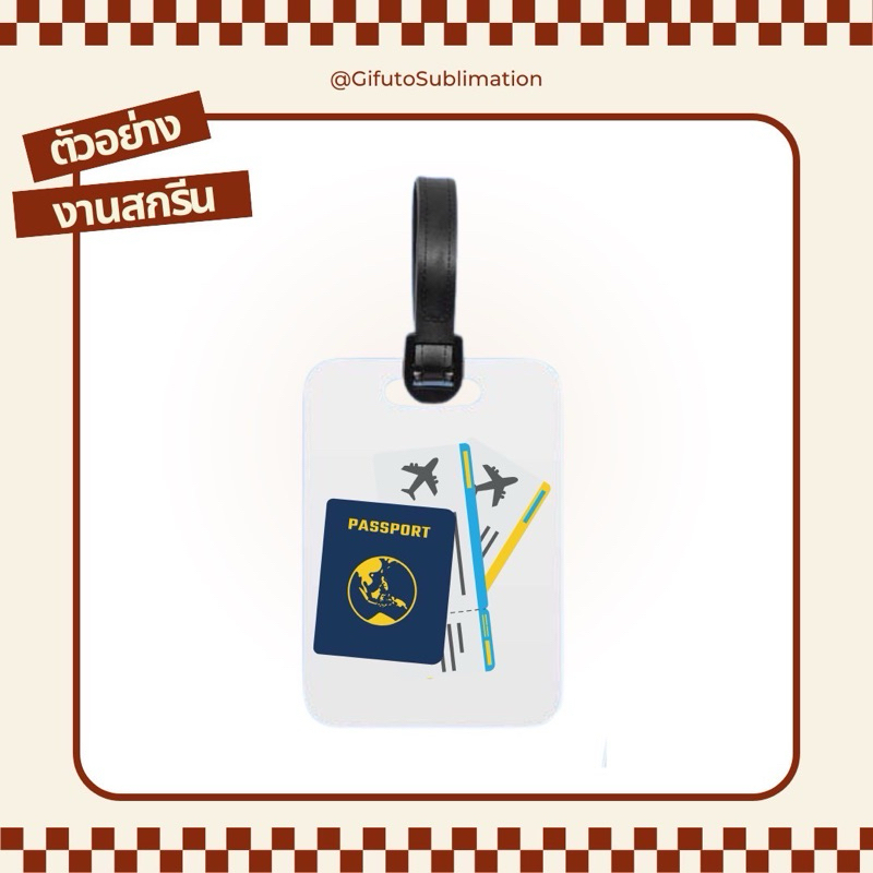 ป้ายห้อยกระเป๋า Luggage Tag สีขาวล้วน สายสีดำ ดีไซน์ภาพได้ตามต้องการ สกรีนได้สองด้าน