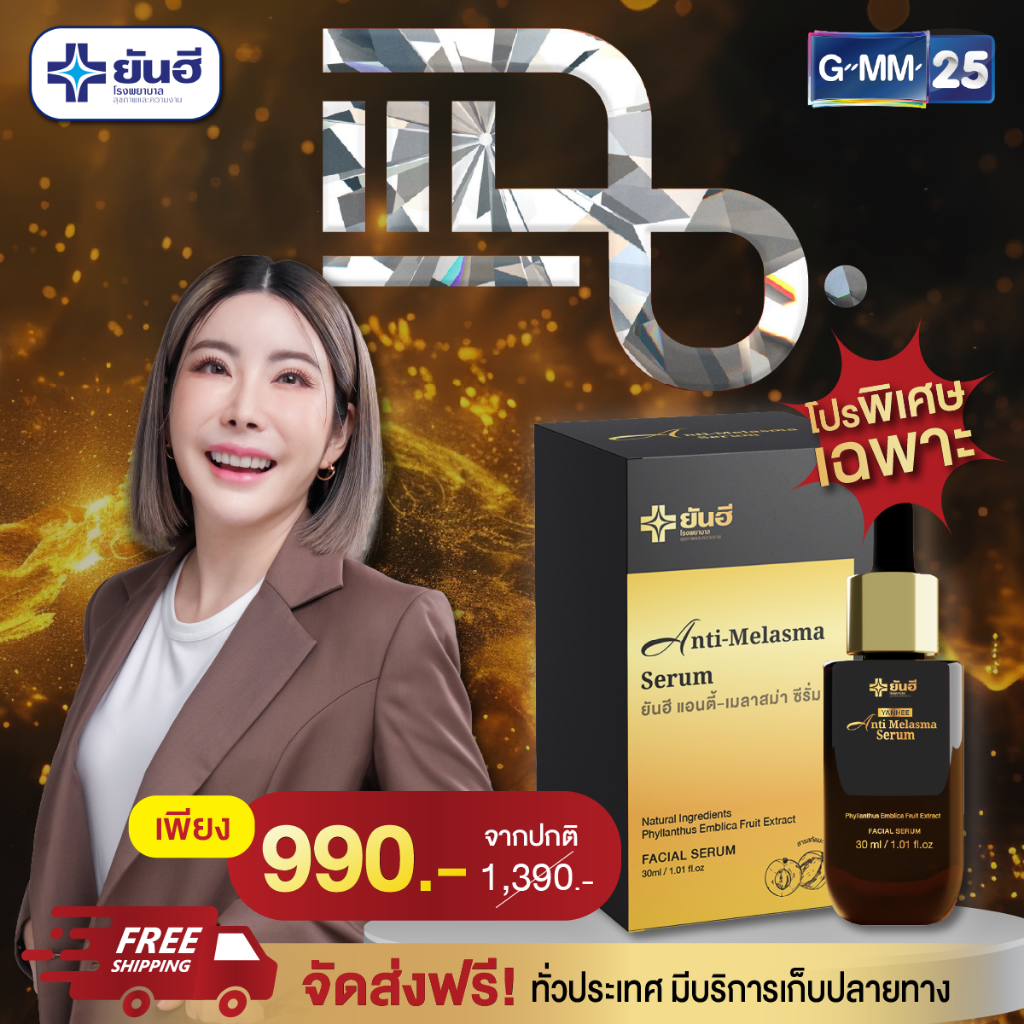 Yanhee Anti Melasma Serum ยันฮี แอนตี้ เมลาสม่า เซรั่ม ช่วยลดฝ้า กระ จุดด่างดำ สูตรอ่อนโยน — صورة 3