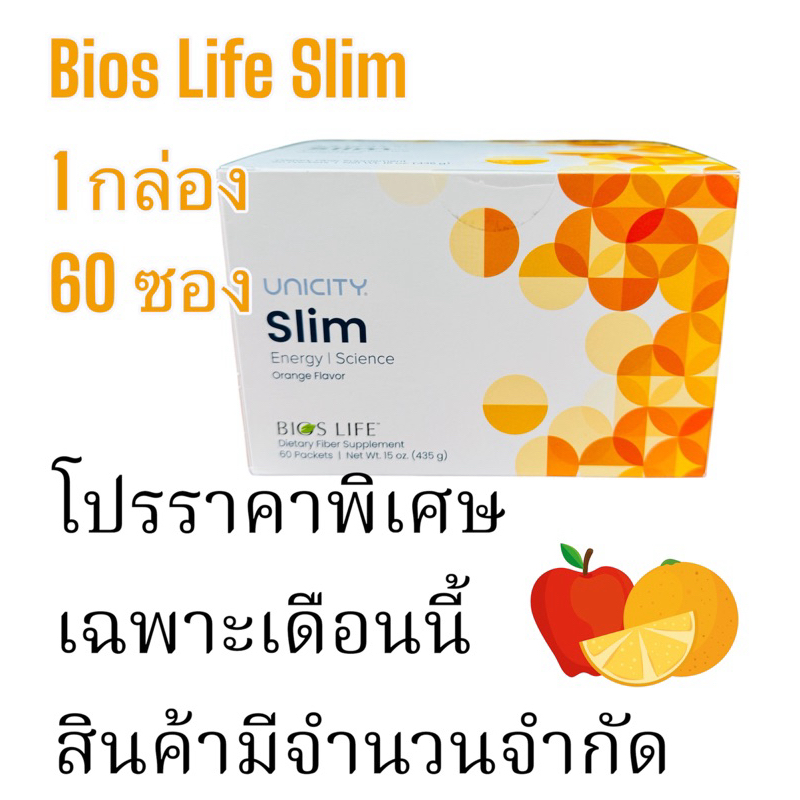 Bios Life Slim unicity ไบออสไลฟ์ สลิม กล่อง60ซอง (ราคาโปรซื้อต่อได้ที่ร้านHealthy Mix Shop) Expire2027 สินค้านำเข้าแท้💯%
