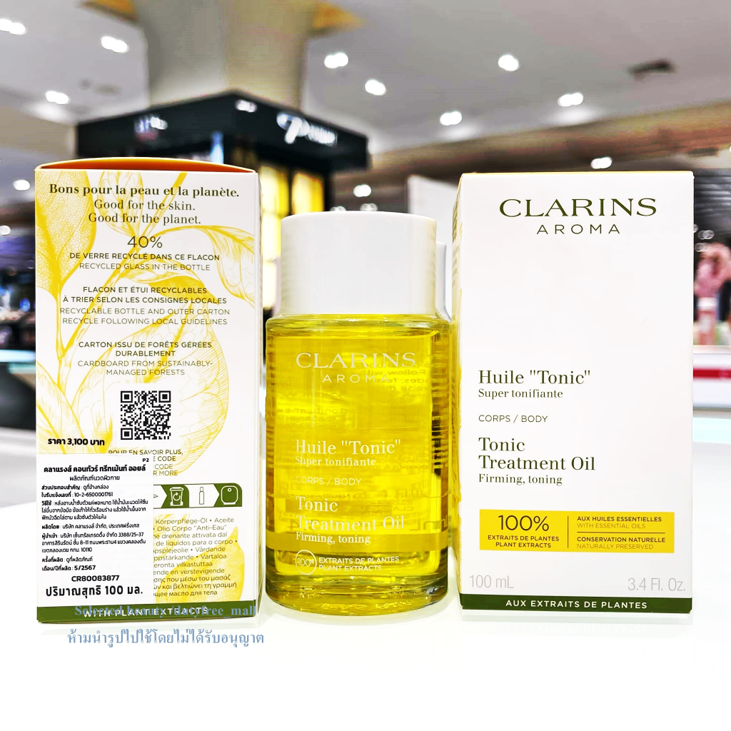 Clarins Tonic/Contour Body Treatment Oil 100 ml.🌟ป้ายห้าง แท้💯 จาก Central