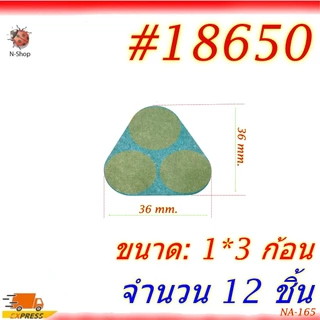 Paper Li-ion Pack #18650 กระดาษฉนวน กันความร้อน ใช้แพ๊คก้นถ่านแบบสำเร็จ1,2,3,4 ก้อน