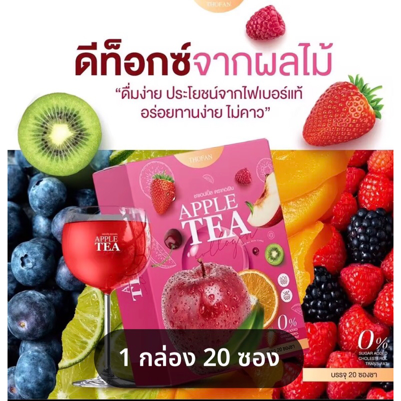 ชาแอ๊ปเปิ้ล ดีท๊อกจากผลไม้ 1กล่องมี20ซอง