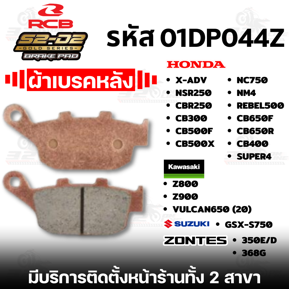 ผ้าเบรค RCB S2 CERAMIC สำหรับ X-ADV/CBR250/CB300/ CB500F/CB500X/Z800/Z900/GSX-S750/368G/350E/350D/ ส่งไว!! 320sp.online