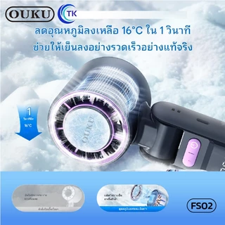 พัดลมพกพา Mimi OUKU FS02 มีโหมดเพิ่มความเย็น มีไฟฉายในตัว พกพาสะดวก ใช้งานนาน 20ชม.